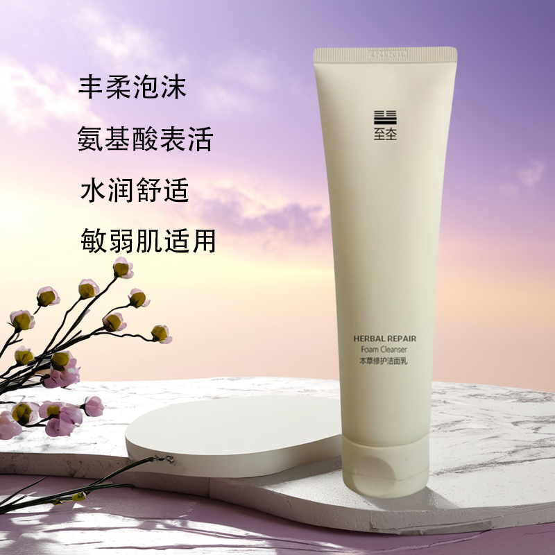 新版至圶本草舒颜修护洁面乳洗面奶氨基酸洗面奶温和清洁保湿卸妆