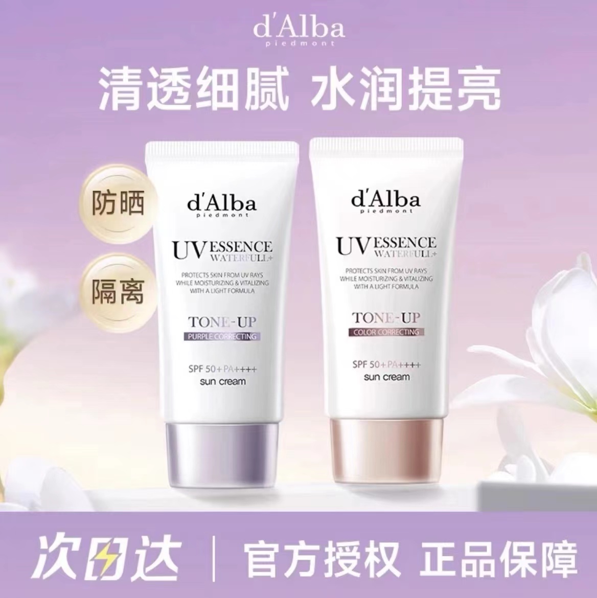 【韩国进口】正品dalba黛尔珀粉色防晒霜隔离水润提亮素颜清爽男女