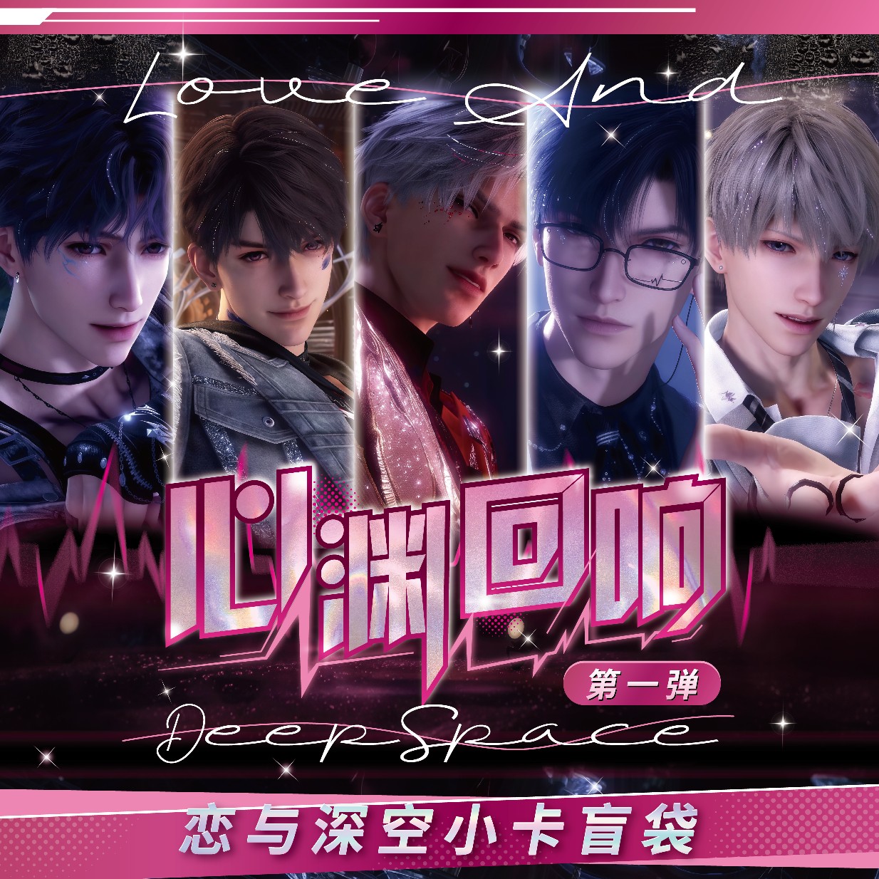 小卡丨琦星文创『恋与深空·心渊回想』第一弹多工艺卡牌盲盒