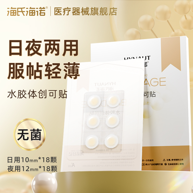 海氏海诺水胶体创可贴医用无菌防水贴