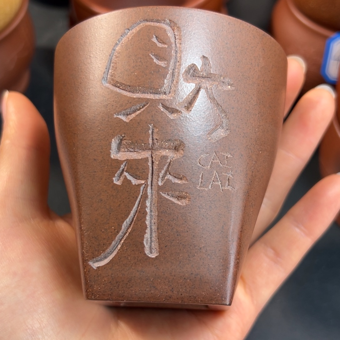 茶杯紫砂财来主人杯