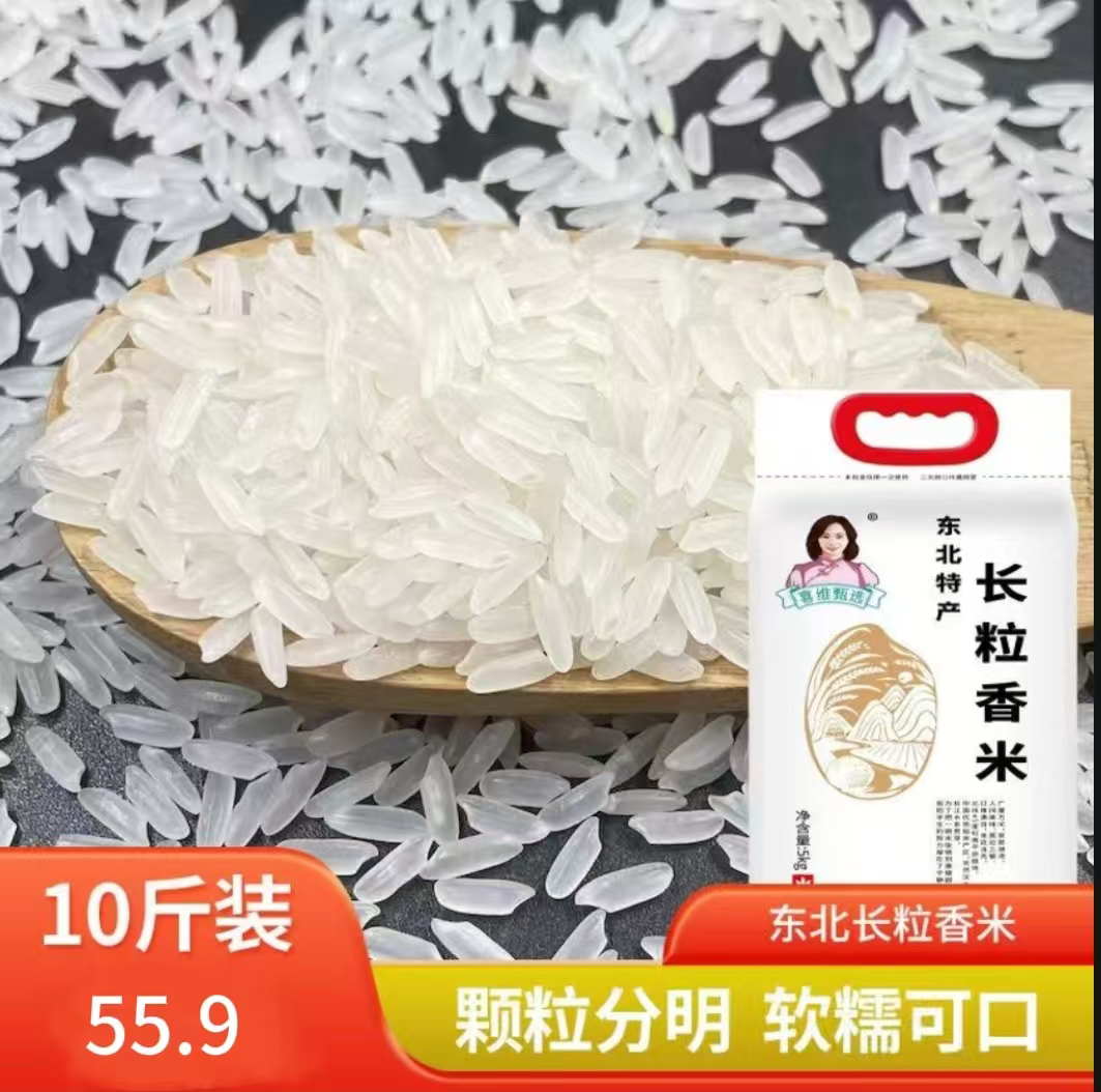 东北黑龙江长粒香米中科发5号正宗大米5kg10斤长粒香