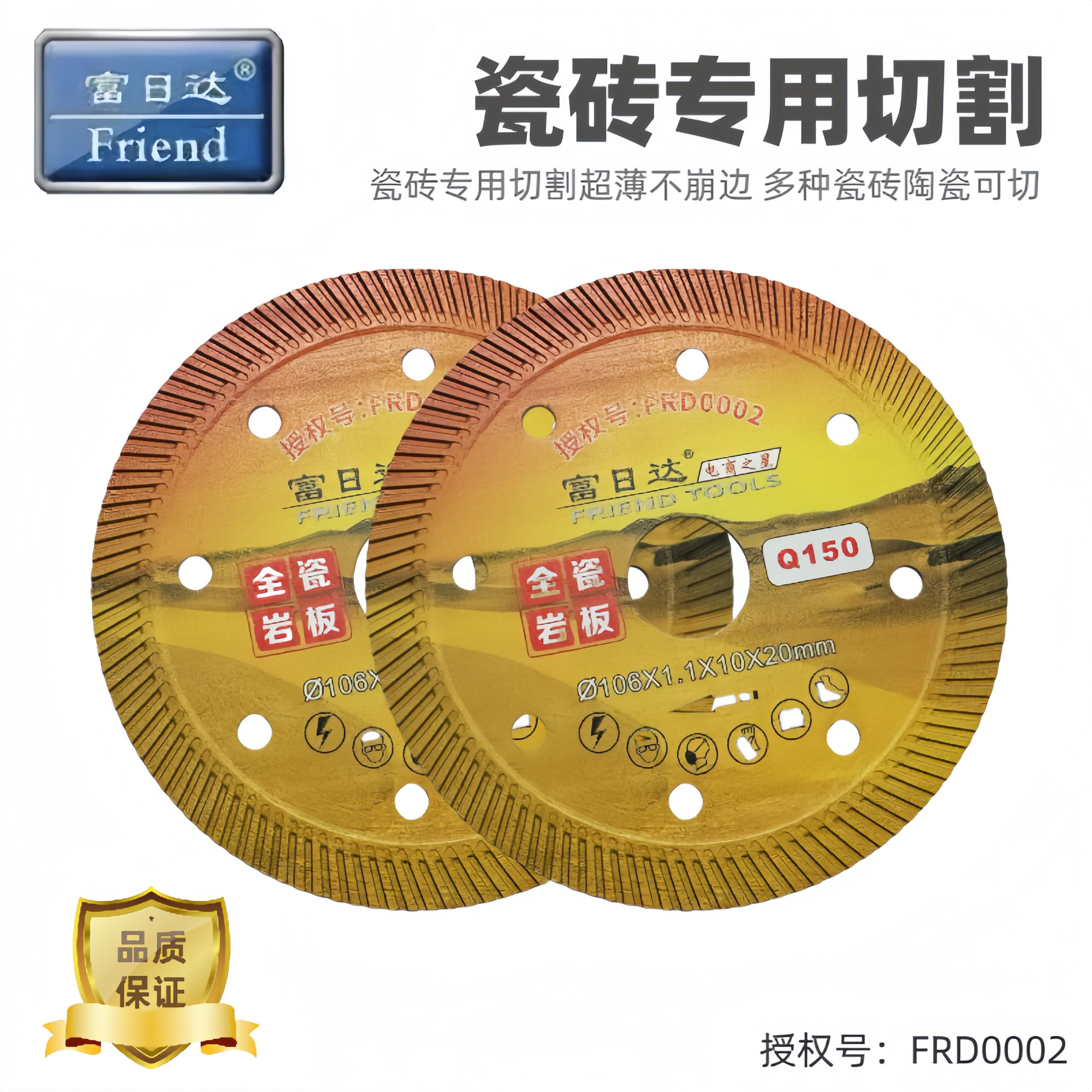 【富日达金刚石锯片】玻化砖专用切割片锋利耐磨超薄微晶石瓷砖专用