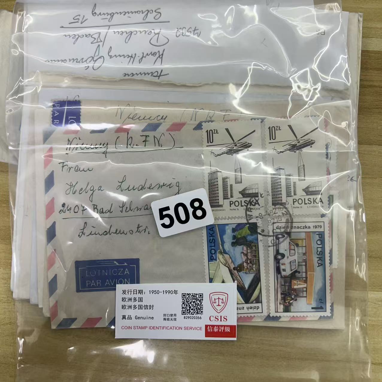 508已评级多国信封含邮票已信泰评级