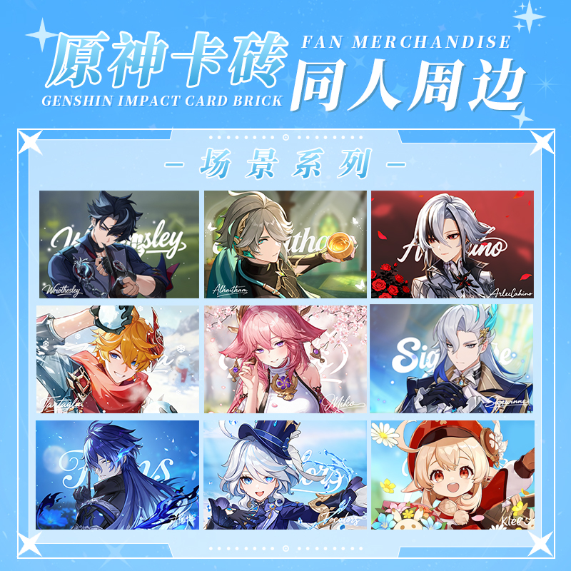【到手2盒】【新号福利】新款原神二创同人周边系列卡砖水晶砖盲盒