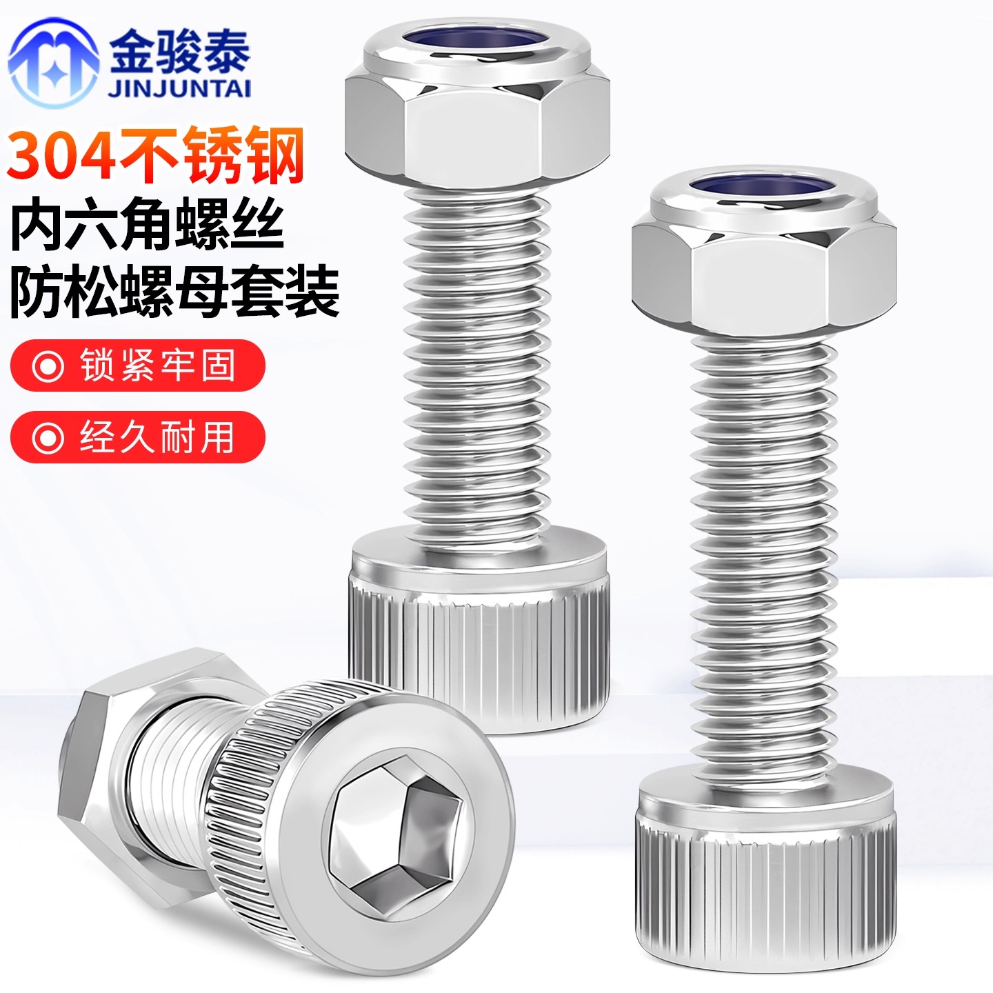 防松螺丝304不锈钢内六角螺栓螺母组合套装锁紧防滑M3M4M5M6M8M10