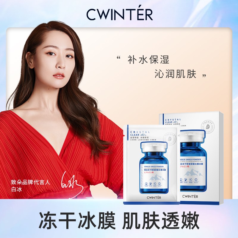 【三盒五盒囤】致朵冻干粉玻尿酸水嫩冰膜