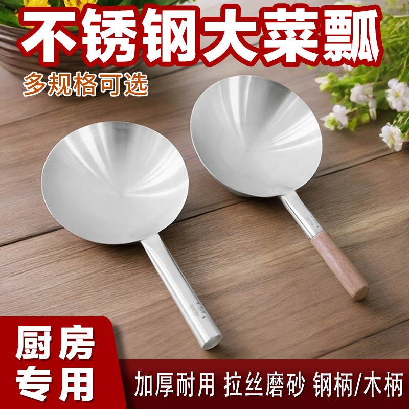 厨房不锈钢菜壳木柄钢柄水勺水瓢家用水壳大汤壳大锅瓢大汤壳短柄