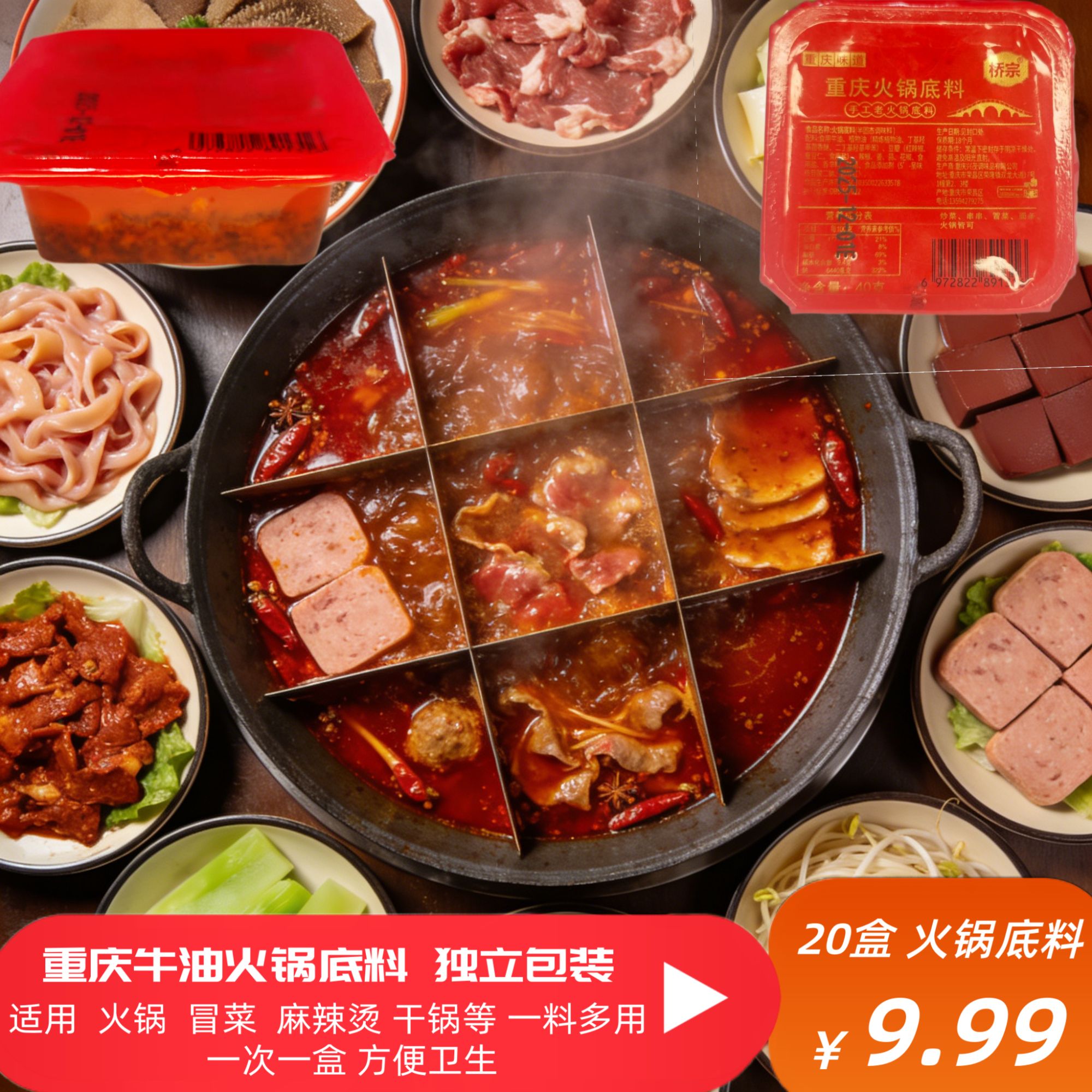 重庆牛油火锅底料 串串香冒菜麻辣烫水煮鱼一料多用[20盒*40克]