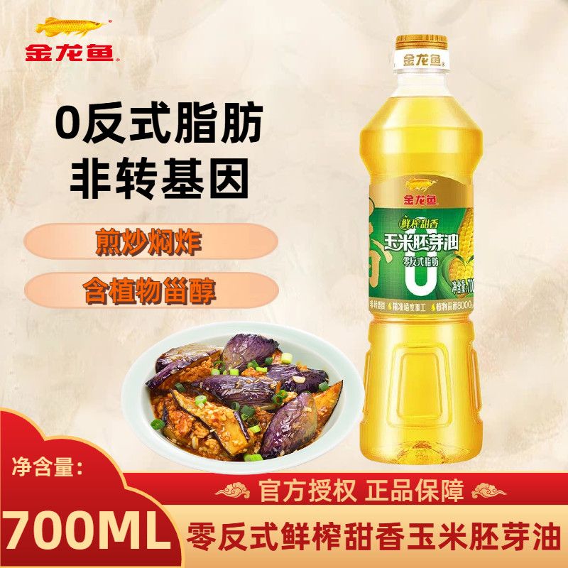 金龙鱼鲜榨甜香玉米胚芽油700ML 家用瓶装炒菜烹饪食用植物油