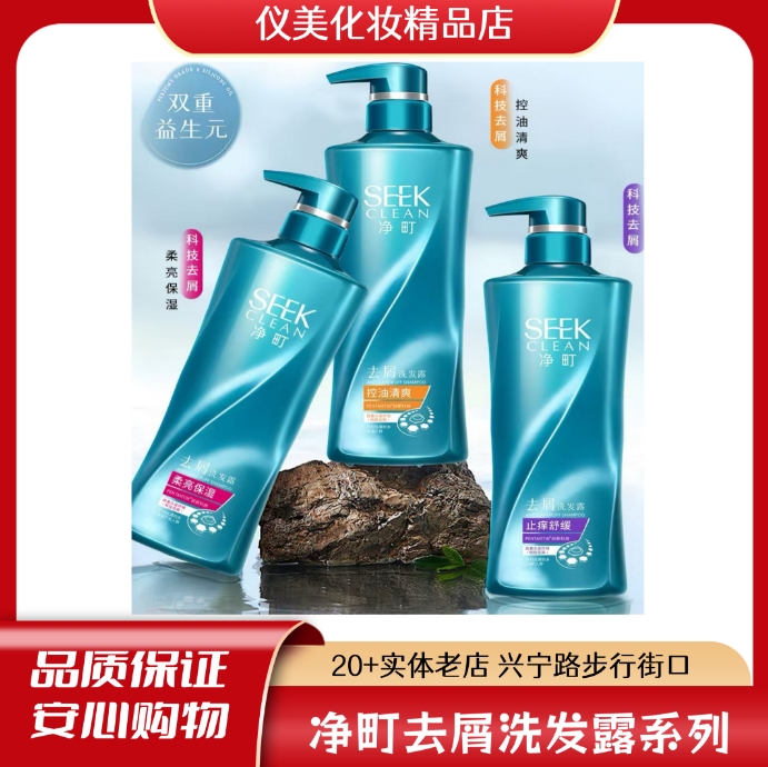 【仪美专享】净町去屑洗发露（强韧修护/止痒舒缓/控油清爽）系列