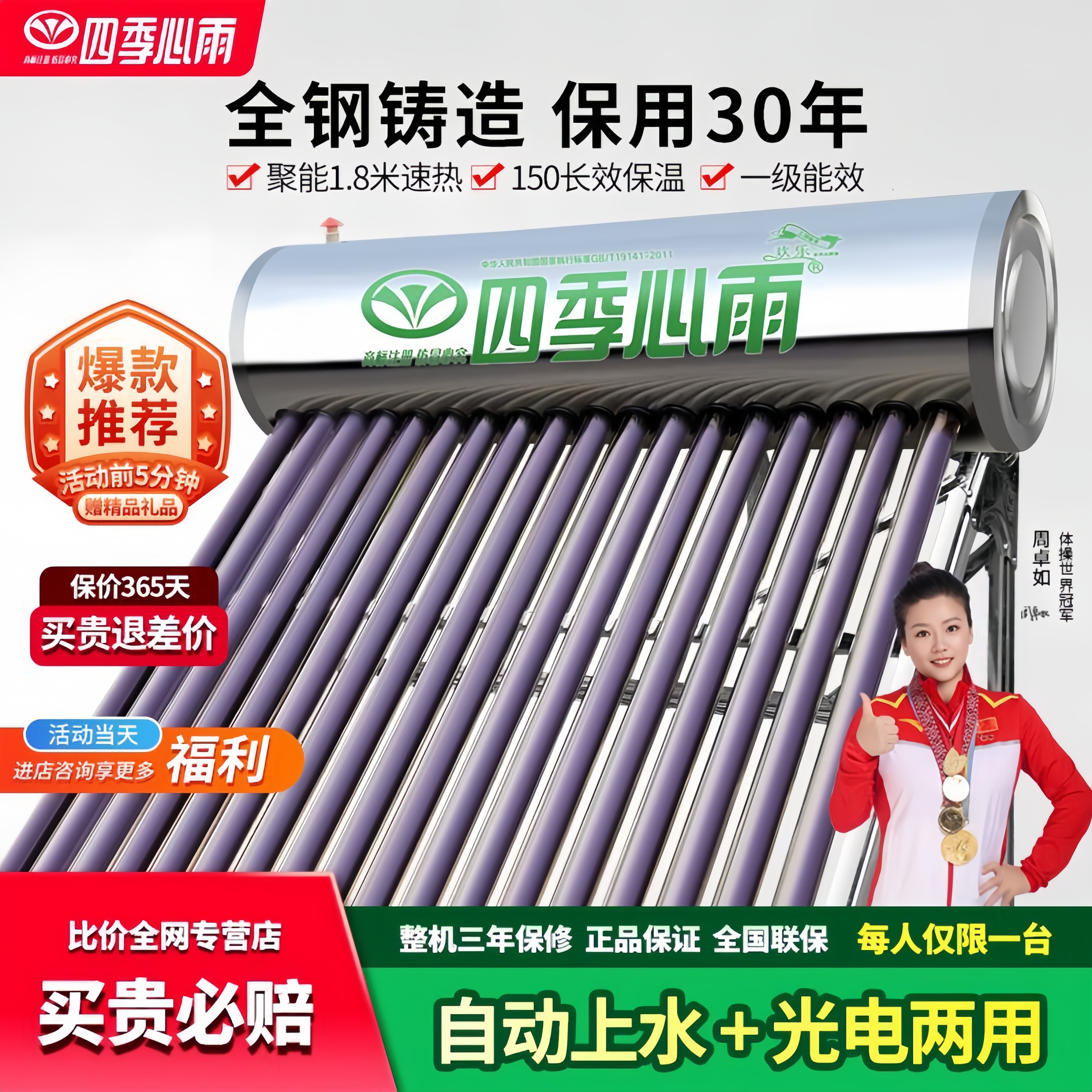 【全国包邮】四季心雨太阳能热水器不锈钢加厚全自动上水节能 仪表