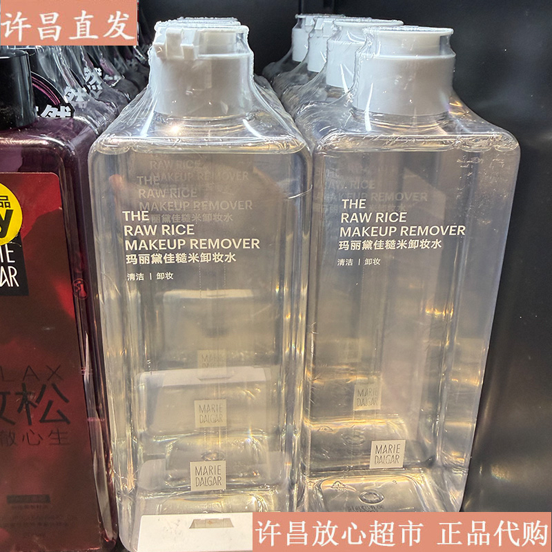 许昌超市代购玛丽黛佳糙米卸妆水清洁卸妆