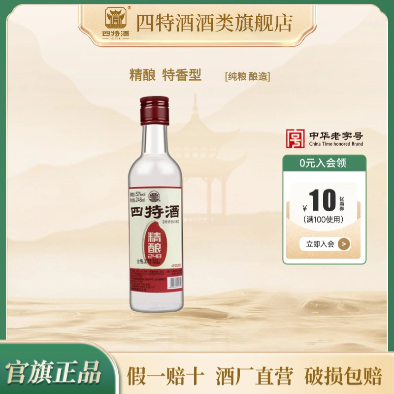 四特酒精酿特香型纯粮食白酒光瓶酒聚会品鉴52度248ml DB52度