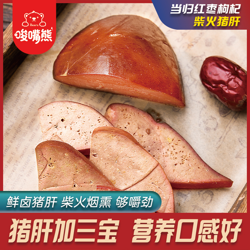 柴火猪肝原味开袋即食真空包装新鲜卤味熟食下酒菜追剧解馋小零食