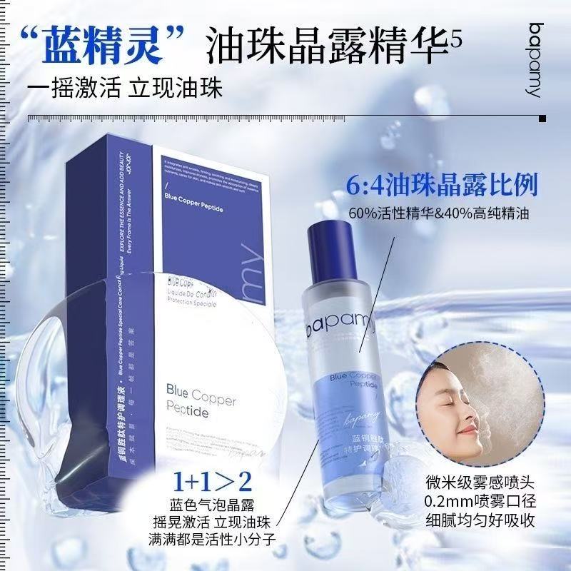 【蓝精灵喷雾水】蓝铜胜肽特护调理液舒缓抗皱紧致保湿