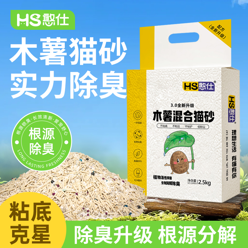 【万达好物推荐】憨仕新升级木薯猫砂瞬吸秒结团不沾底混合猫砂