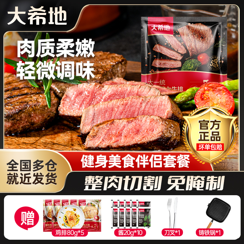 大希地 整切牛排【送煎锅】菲力130g*10牛肉牛扒调味免腌制半成品