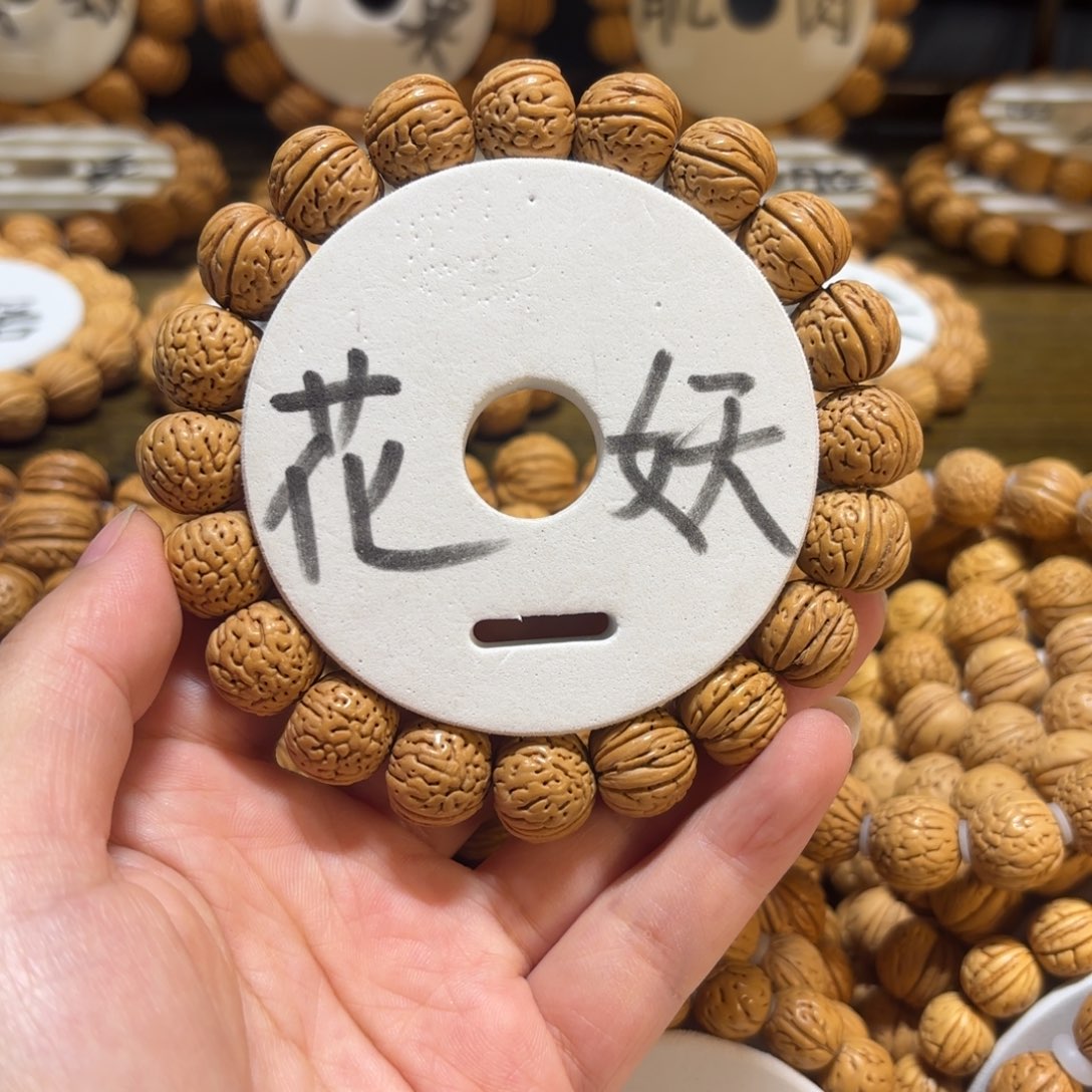 虚***着15铁扇改花妖补差价170,发花妖手串