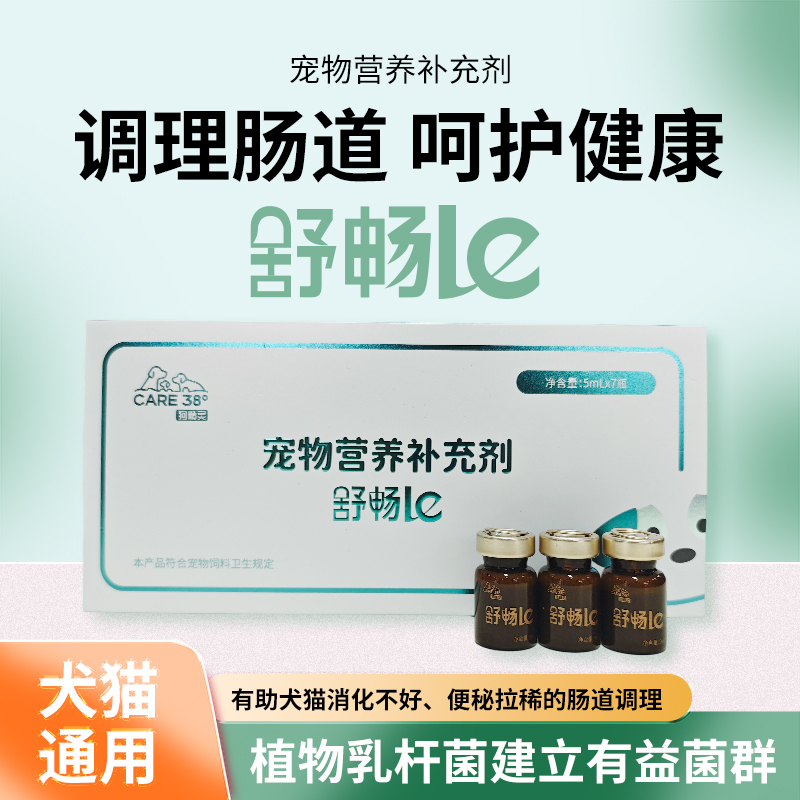 舒畅le、吃了舒畅让狗狗更加通畅