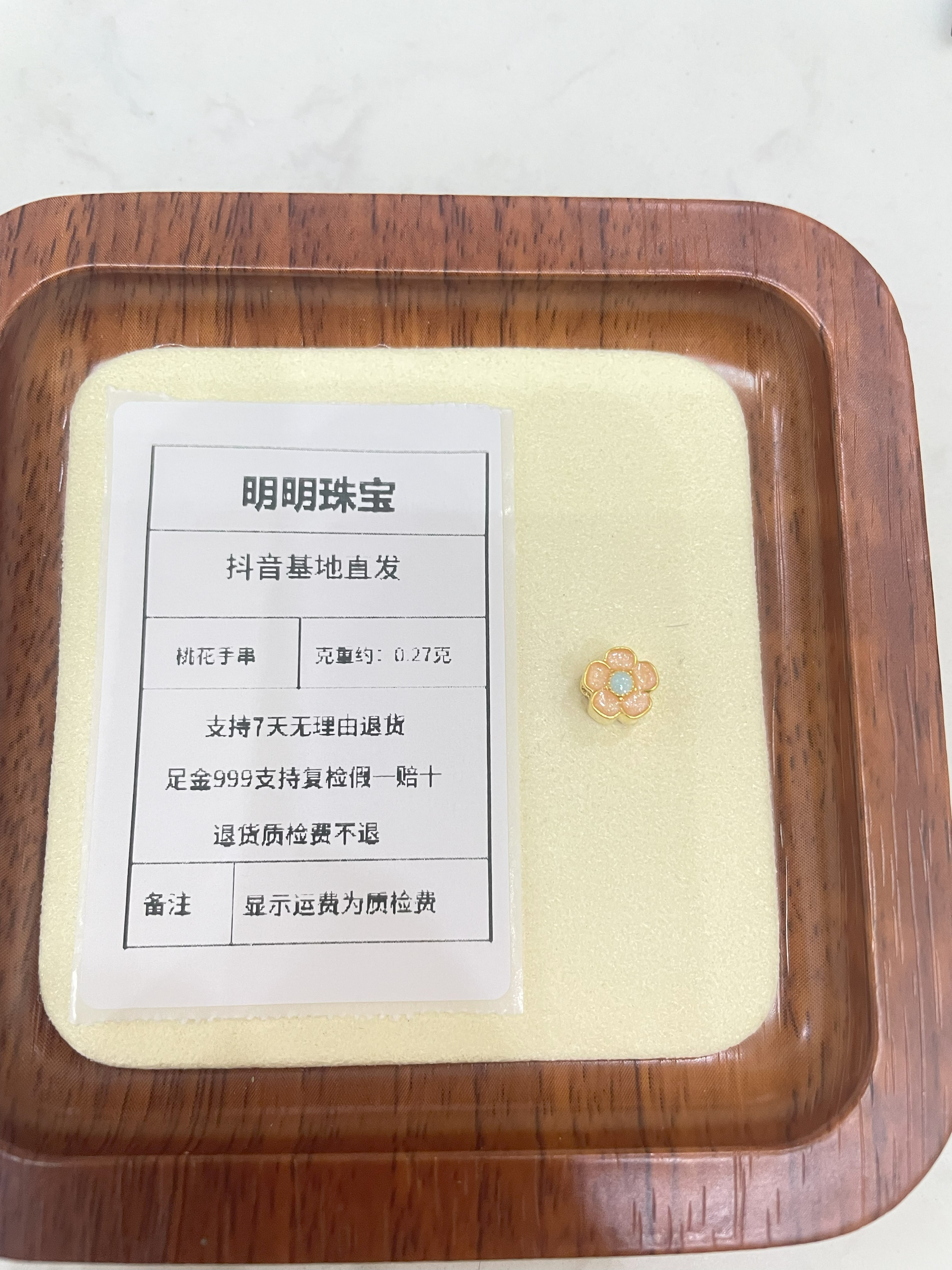 足金999 双面桃花手串