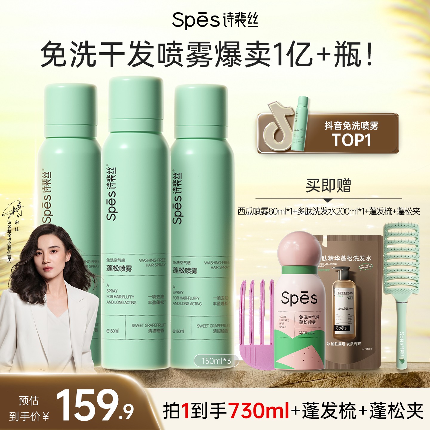 【小粉喷限定】Spes诗裴丝干发喷雾去油免洗空气感蓬松去异味gp1