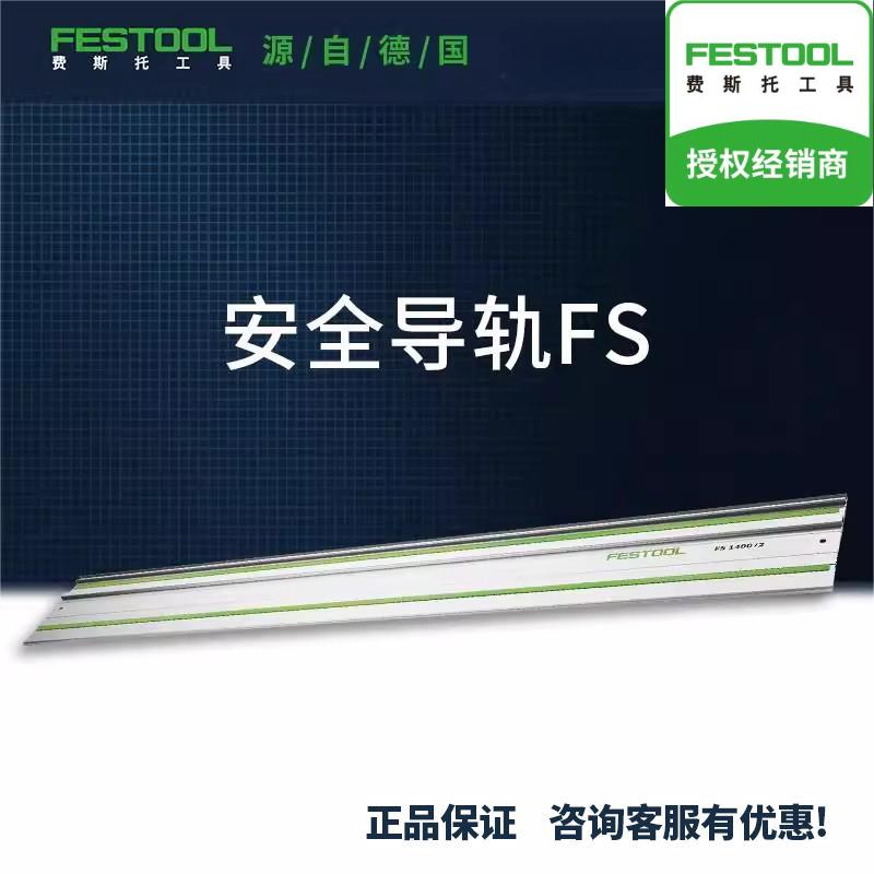 Festool费斯托工具 轨道锯轨道配件电圆锯木工家用轨道锯辅助导轨