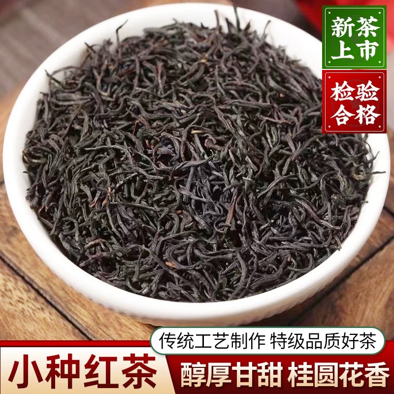 小种红茶 2025新茶春茶一级薯香蜜香松烟香浓香红茶叶