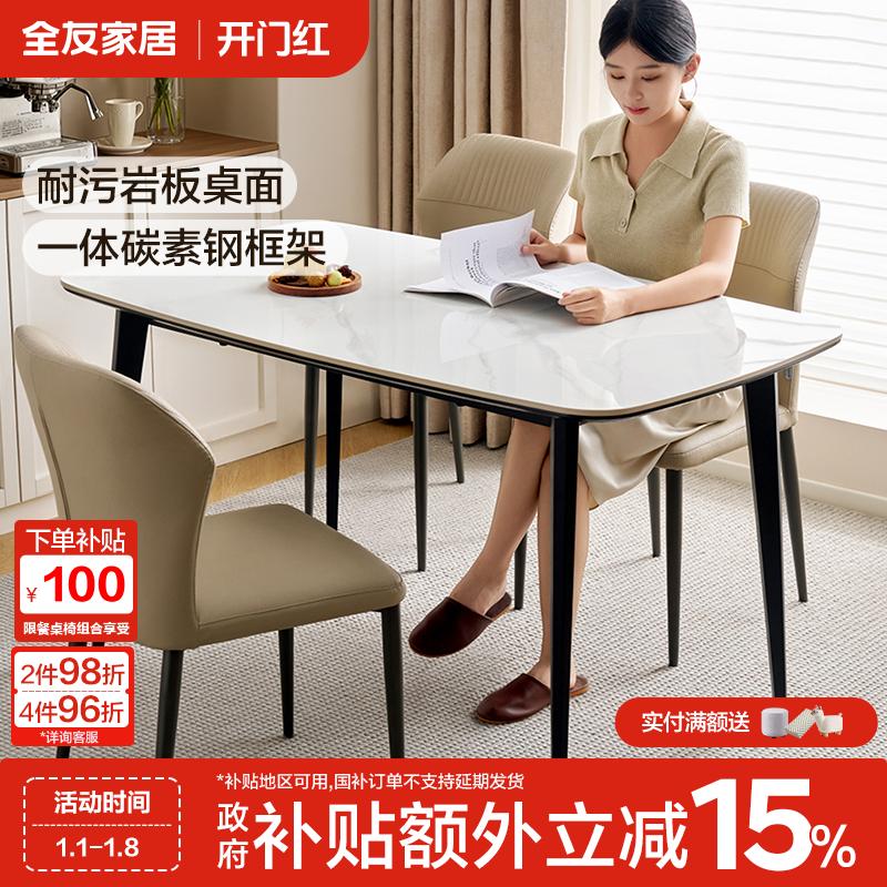 全友家居现代简约岩板餐桌椅组合2025新款小户型客厅家用吃饭桌子
