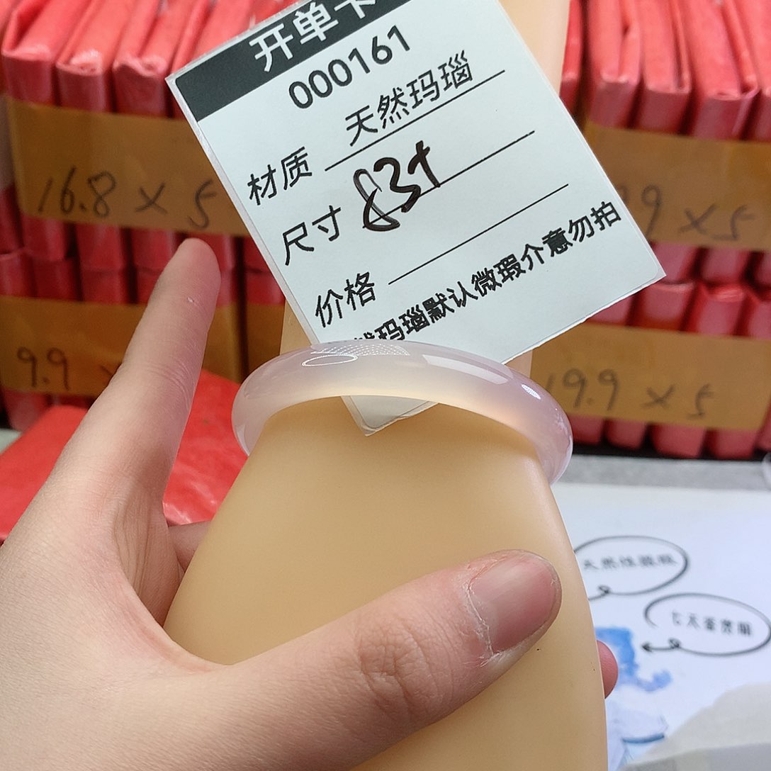 玛瑙/玉髓手镯未镶嵌161