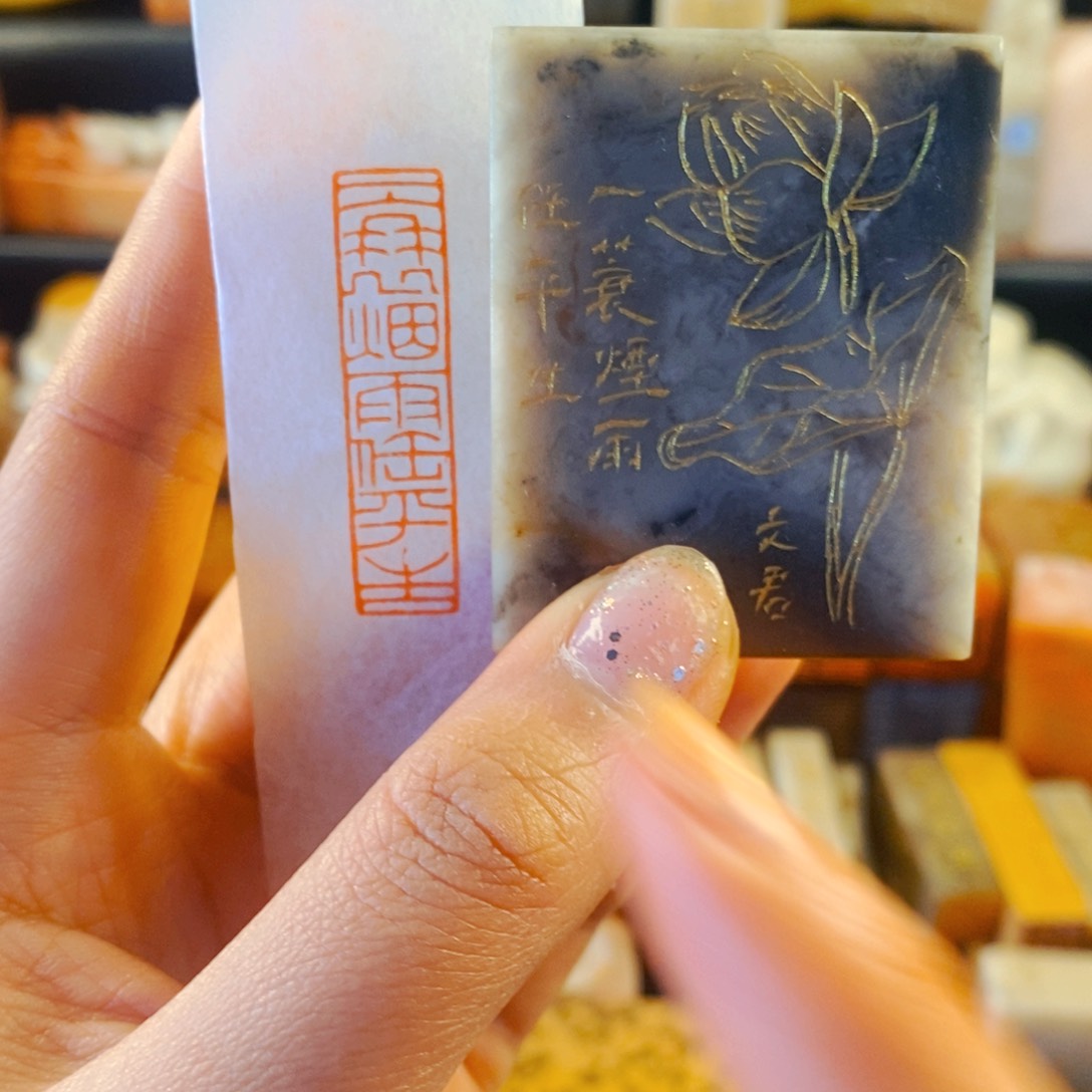 老挝石印石手工篆刻一蓑烟雨任平生