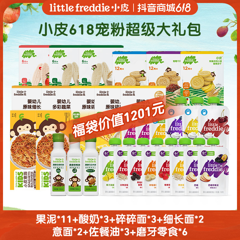 【618超级大福袋】6月婴儿辅食果泥面条油零食磨牙棒饼干组合