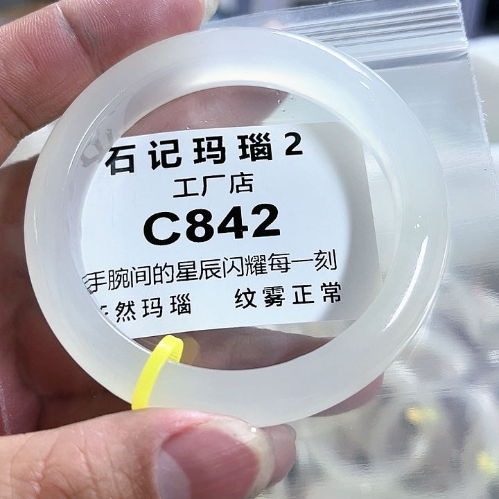 玛瑙/玉髓手镯未镶嵌57