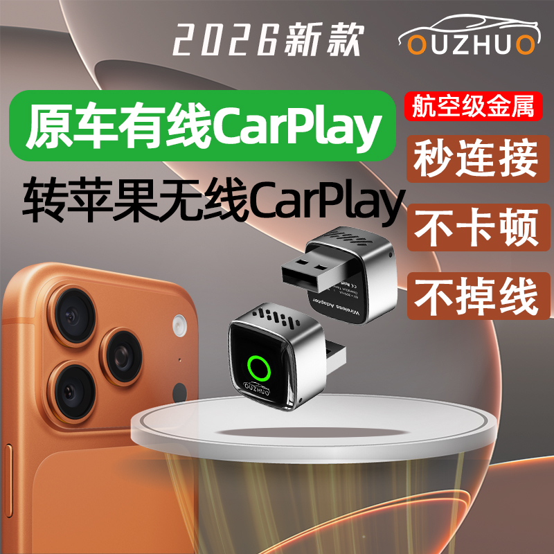 【欧卓】无线carplay盒盒子隐藏式迷你奔驰大众车机互联carplay盒