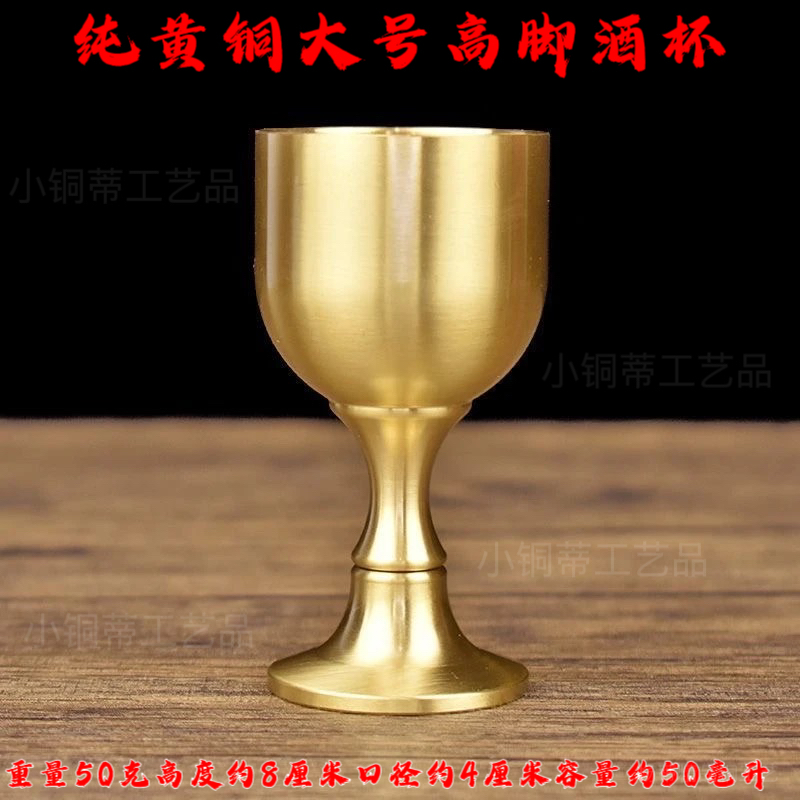 高档纯铜黄铜酒杯欧式仿古轻奢高脚杯复古中式家用创意大号白酒杯
