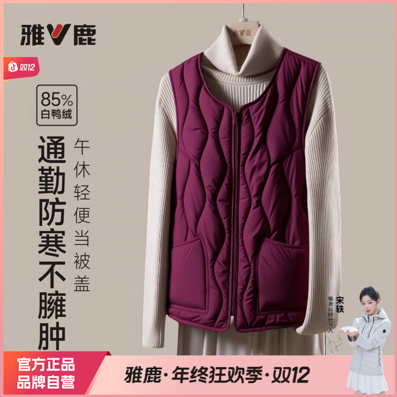 V/雅鹿2025新款商城同款时尚通勤百搭初冬季羽绒内穿背心羽绒服