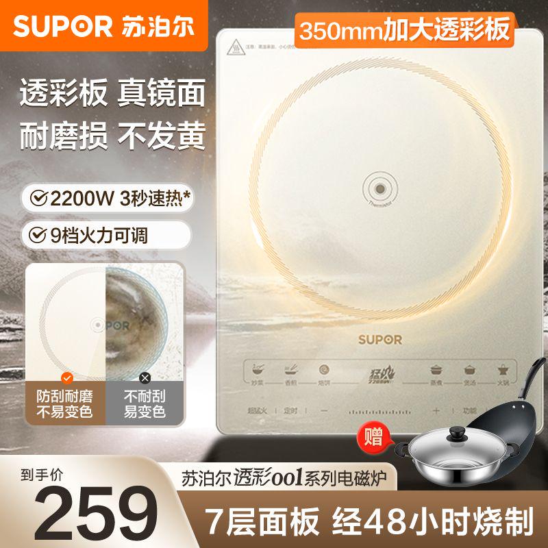 苏泊尔家用大火力高颜值多功能防水定时商用炉灶电磁炉易清洁耐用