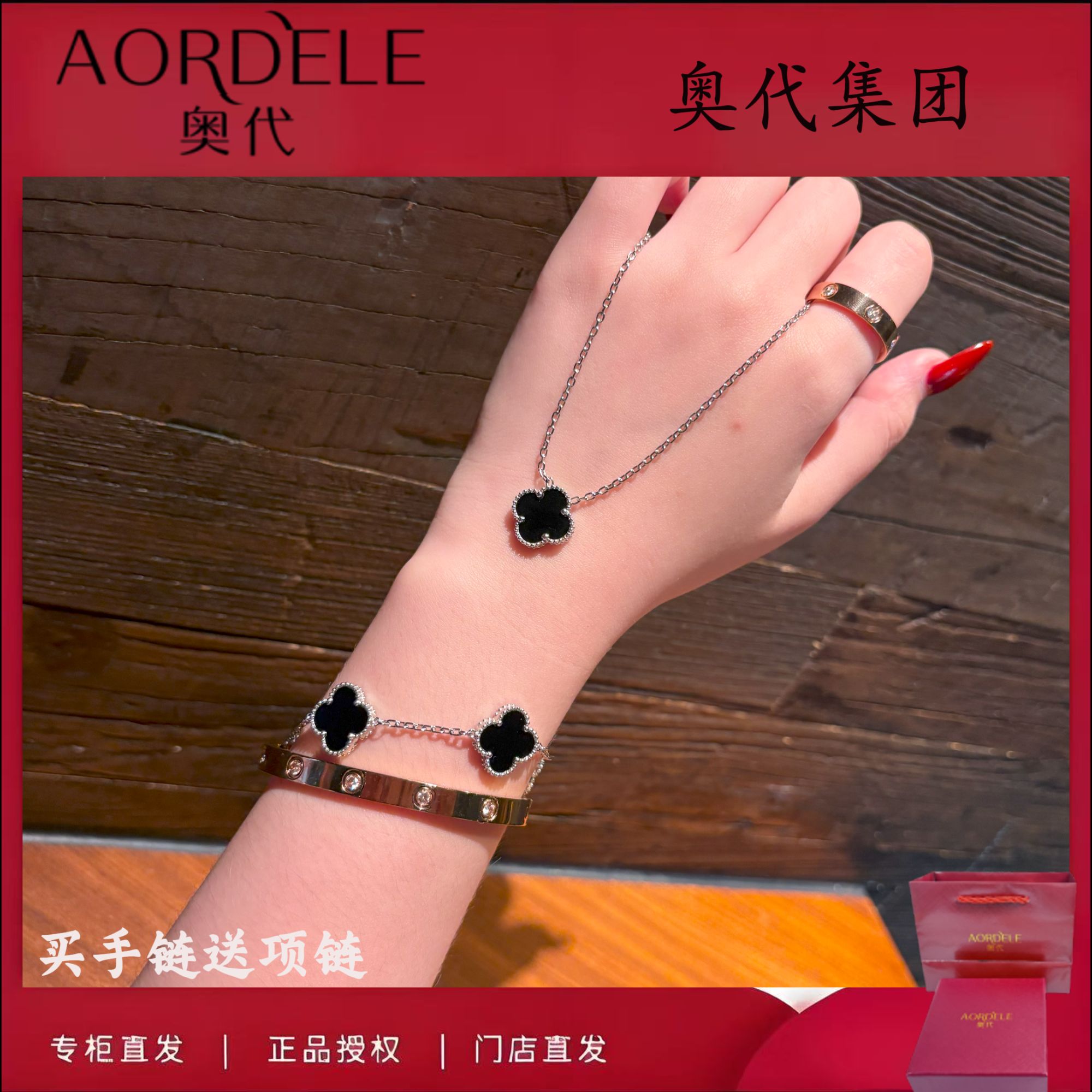 AODAI/奥代 铜合金手链 18K五花手链轻奢时尚【银色黑色手链+项链】