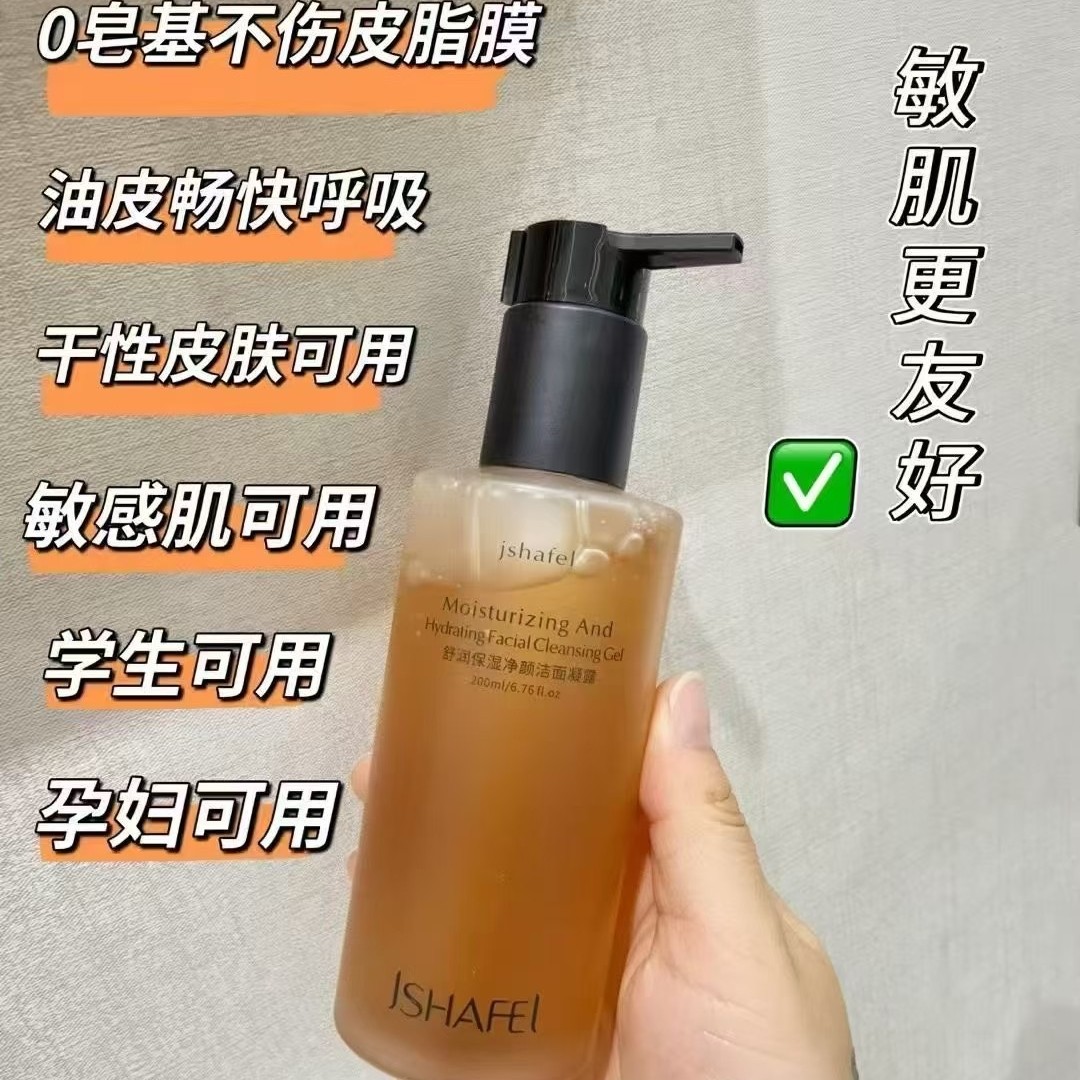 JSHAFEL金莎妃儿舒润保湿净颜凝露