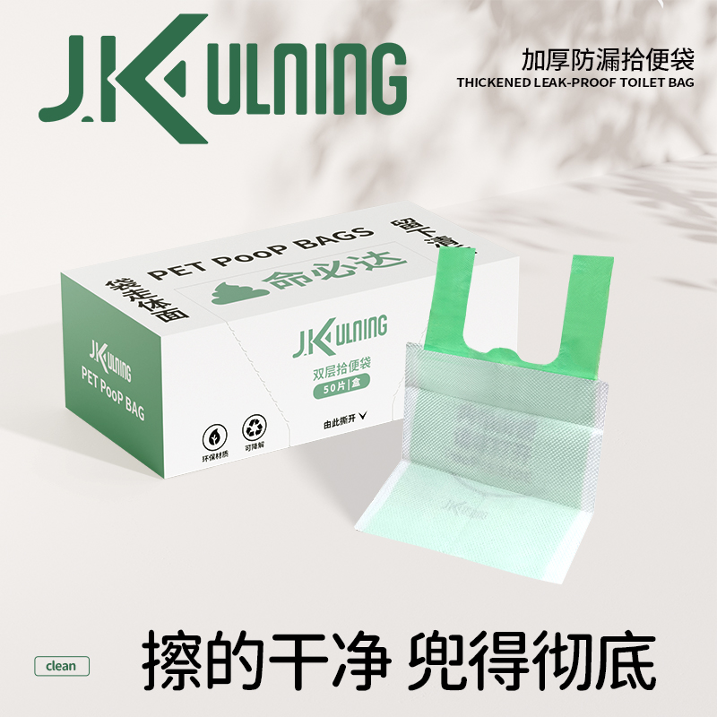 J.K宠物捡屎袋狗狗拾便袋捡狗便遛狗双层加厚垃圾袋一次性可降解
