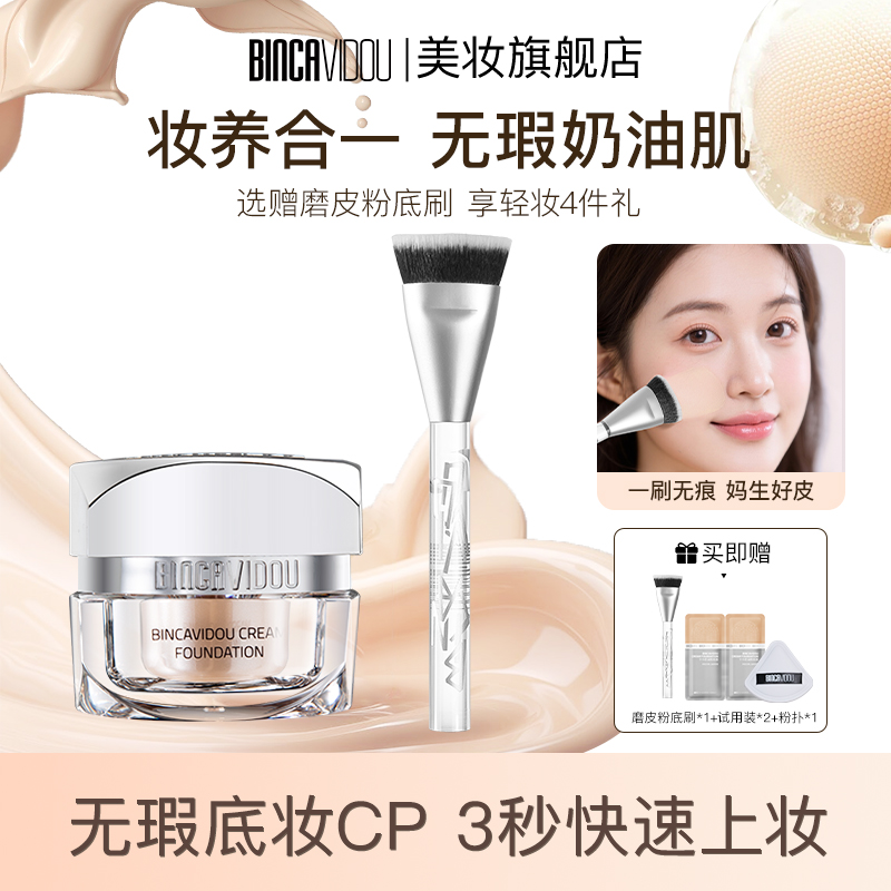 【底妆精华CP】卞卡奶油粉底霜天生奶油肌抗油皮遮盖斑点遮瑕粉底DB