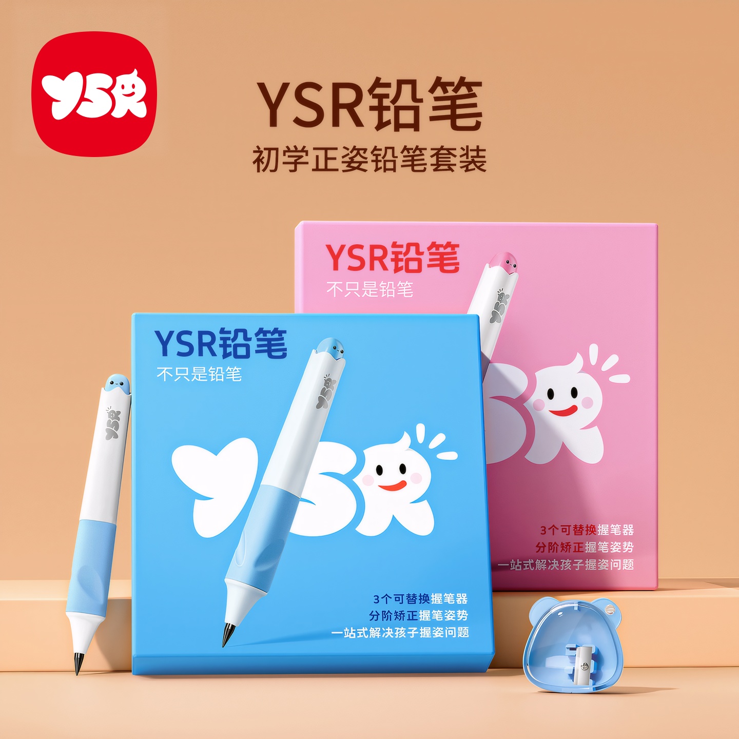 【YSR铅笔】奕思瑞儿童矫正矫姿幼儿园小学生写字专用正姿铅笔