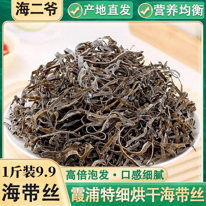 【一斤泡发12斤】霞浦日晒鲜香昆布干海带丝干净无沙凉拌脆爽美味商品图