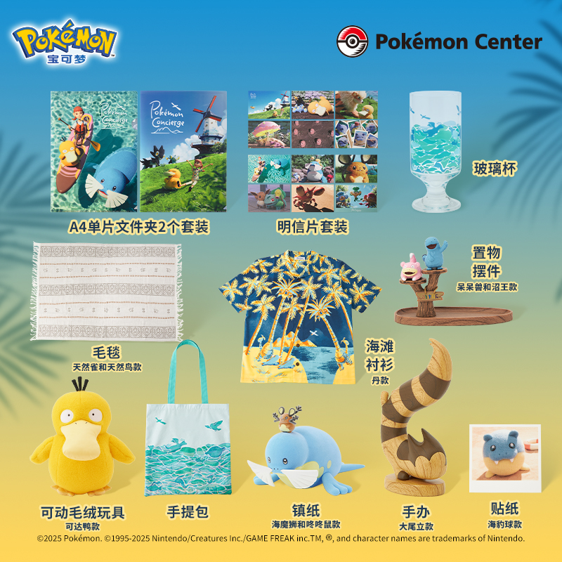 宝可梦礼宾部系列可达鸭尾立毛绒玩具玻璃杯动漫游戏周边Pokémon