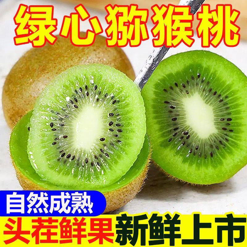 正宗湖南绿心猕猴桃当季新鲜水果奇异果整箱包邮