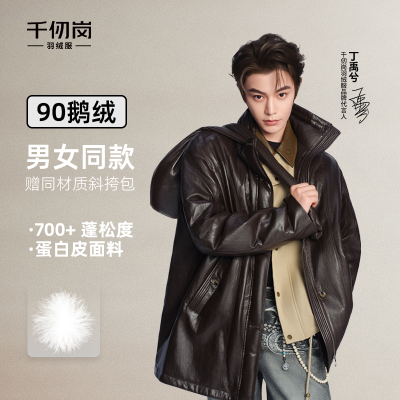 【丁禹兮同款】千仞岗25冬新款羽绒服短款皮衣情侣鹅绒送包Y318169Y
