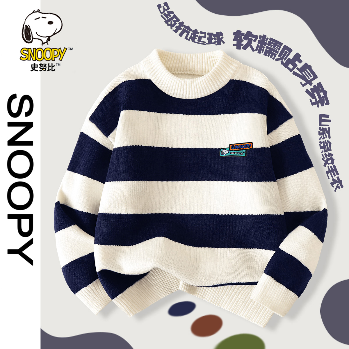 史努比童装儿童毛衣2025春新款条纹毛衣男女同款儿童保暖针织衫