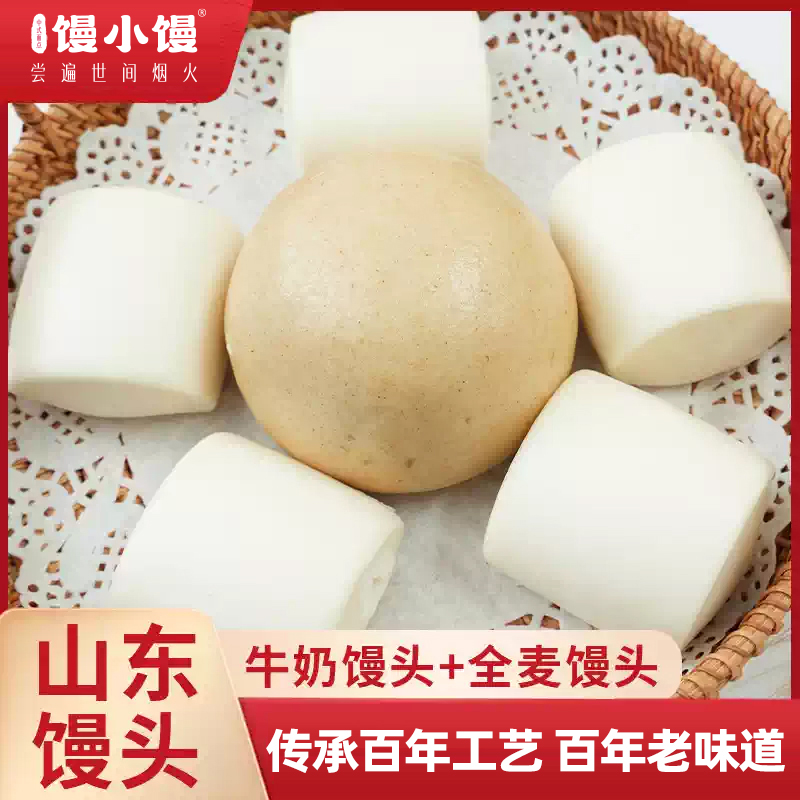 馒小馒【全家兼顾组合套装】正宗山东馒头多种组合口味套装平衡营养