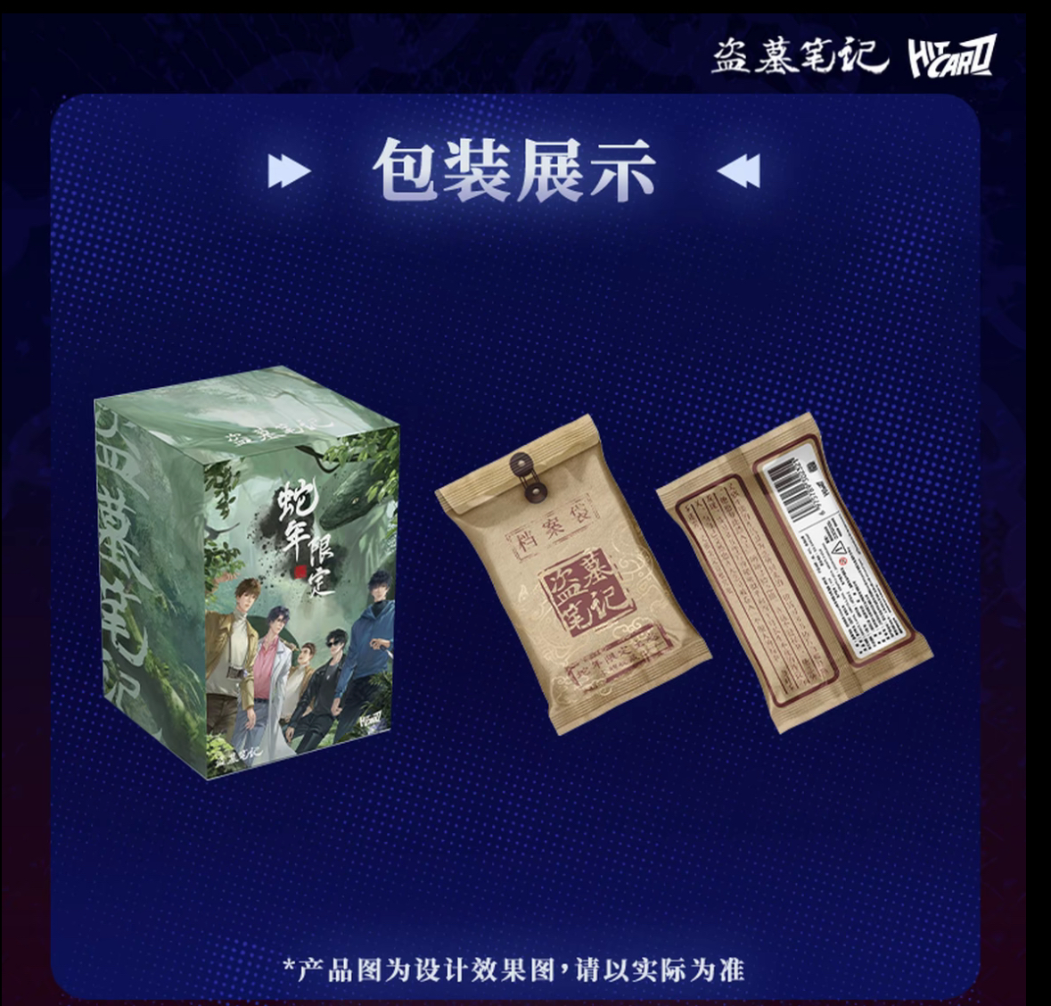 【平拆】Hitcard《盗墓笔记》蛇年限定尊享收藏卡卡牌盲盒【代拆】