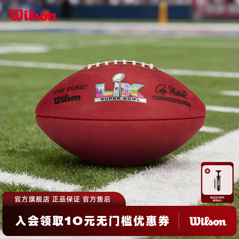 【新品】Wilson威尔胜2026年NFL超级碗官方用球牛皮标准比赛橄榄球